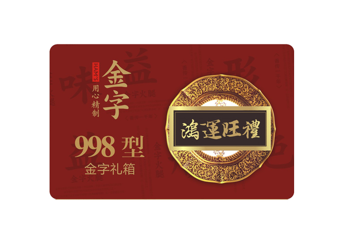 鸿运旺礼·金年金字招牌
大礼箱