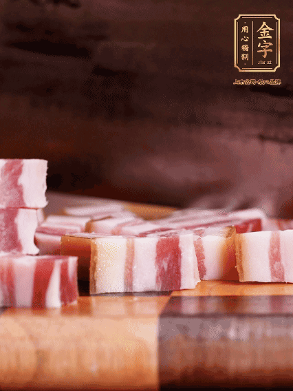 金年金字招牌
淡咸肉切小条