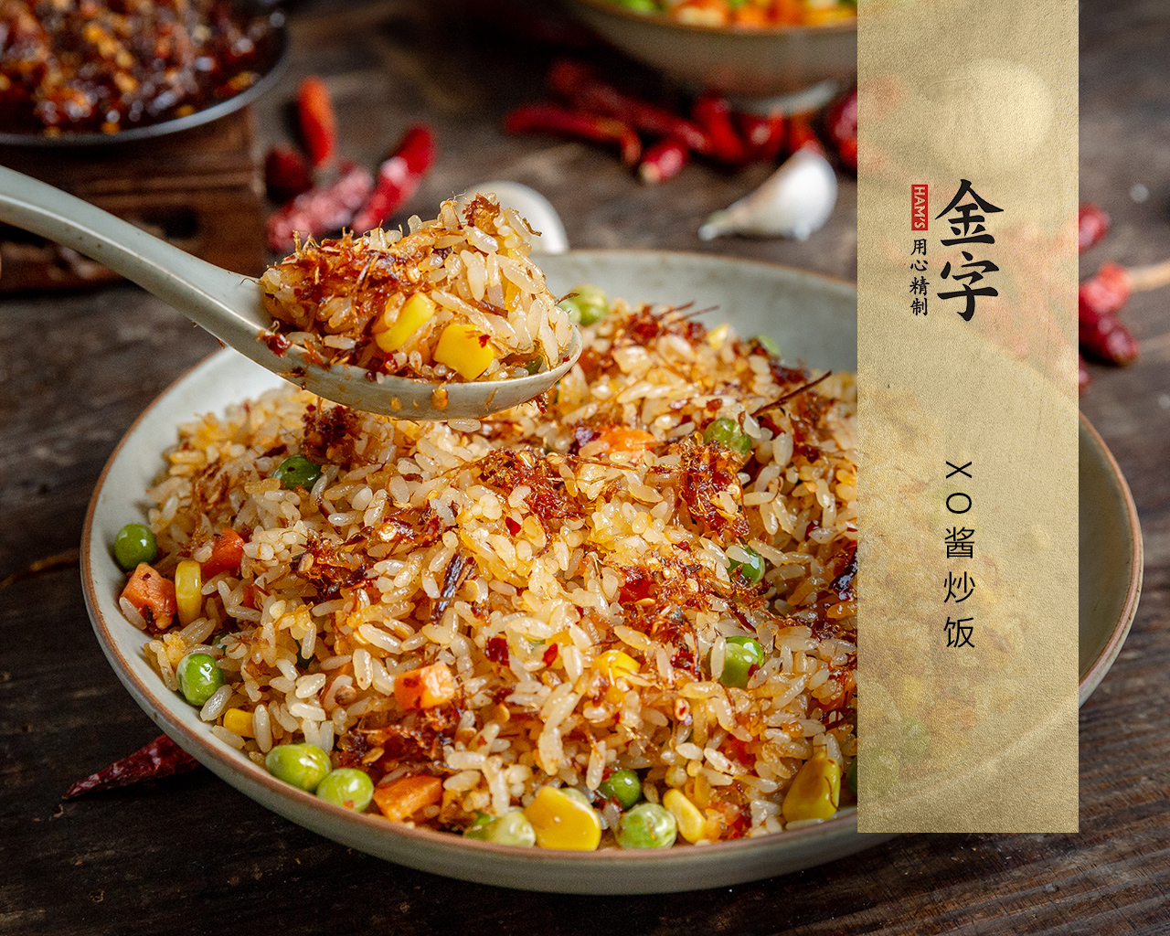 XO酱炒饭